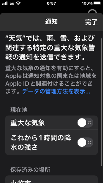 iOS16の天気アプリでは警報などが出た際通知が可能に - 3