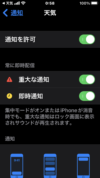 iOS16の天気アプリでは警報などが出た際通知が可能に - 4