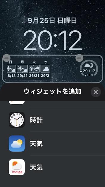iOS16：ロック画面ウィジェットに天気予報 - 3