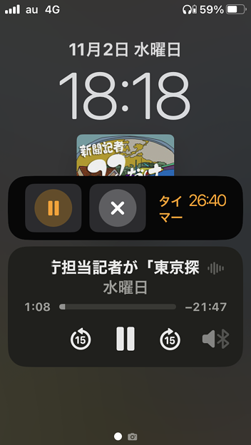 iOS16：ロック画面でポッドキャスト再生＆タイマー使用中