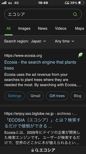 Safariの検索エンジンを「Ecosia」に変更！ - 1