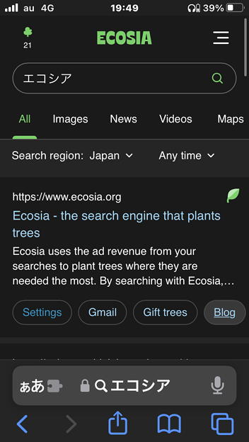 Safariの検索エンジンを「Ecosia」に変更！ - 2