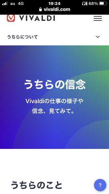 Photos: Vivaldiは公式サイトも関西弁対応！ - 2