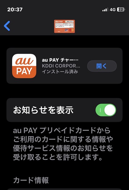 Apple Pay：ウォレットアプリにお知らせを表示するかどうかの設定