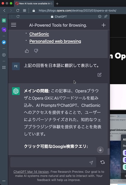 Opera 97：AI使った新機能 - 6（ページ要約した内容を日本語化）
