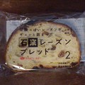 Photos: 薄切りフランスパン・レーズン入り（9月9日）