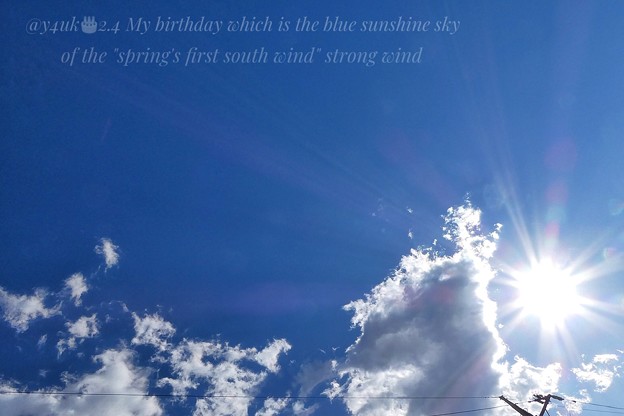 Photos: 2.4 My birthday which is the blue sunshine sky of the"spring's first south wind"strong wind#お誕生日#春一番