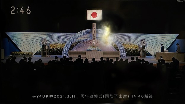 Photos: 2021.3.11_14:46黙祷“東日本大震災十周年追悼式”両陛下初出席「忘れることのできない記憶として今なお脳裏から離れることはありません」「都内でも午後2時46分の祈り銀座新宿」#あれから10年