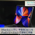 Photos: 4.21#AppleEventテレ東#WBS“iPadは在宅向け機能強化「iMacなどと同じ半導体M1をiPadシリーズとして初めて搭載”「最新モデル発表、在宅拡大するなか攻勢に」心電図装着行き疲更新