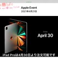 4.21#AppleEvent“Pre Order April 30” Today Order Start.Great New iPad Pro12.9&quot;(M1,XDR,USB4..more)心電図帰
