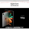 #AppleEvent&quot;Available May 21&quot;my order(4.30Start)is planning to deliver&quot;end of May&quot;but now待ち時間を覚悟して7～