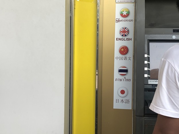ATMに日本語 (2)