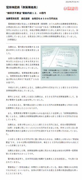 菅前内閣　税金１２．４億円私物化