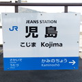 Photos: 児島駅　駅名標【上り 4】