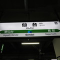 仙台駅　駅名標【東北線 4】