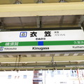 #JO02 衣笠駅　駅名標【上り 2】
