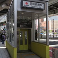Photos: 三軒茶屋駅 南口A2