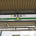 #JN11 津田山駅　駅名標【上り 2】