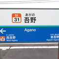 #SI31 吾野駅　駅名標【下り 2】