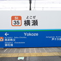 #SI35 横瀬駅　駅名標【下り 2】