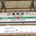 #JM30 東所沢駅　駅名標【上り 3】