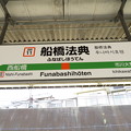 #JM11 船橋法典駅　駅名標【下り】