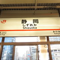 [新]静岡駅　駅名標【下り】