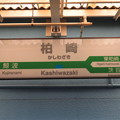 柏崎駅　駅名標【信越線・越後線】