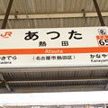 #CA65 熱田駅　駅名標【上り 1】
