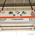 Photos: #CA65 熱田駅　駅名標【下り 1】
