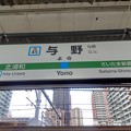 #JK45 与野駅　駅名標【南行】