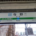 #JK45 与野駅　駅名標【北行】