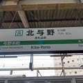 #JA25 北与野駅　駅名標【南行】