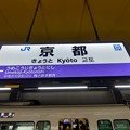 京都駅　駅名標【嵯峨野線 1】