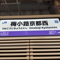 Photos: 梅小路京都西駅　駅名標【上り】