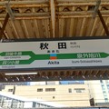 Photos: 秋田駅　駅名標【4】