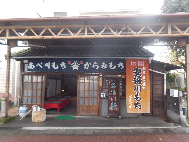安倍川餅の店