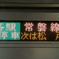 Photos: 各駅停車 常磐線
