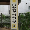 Photos: JN16 いなだづつみ