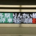 Photos: 各駅停車 りんかい線埼京川越線直通