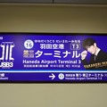 Photos: KK16 羽田空港第３ターミナル