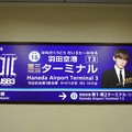 Photos: KK16 羽田空港第３ターミナル