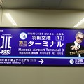 ＫＫ16 羽田空港第3ターミナル
