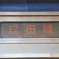 成田線