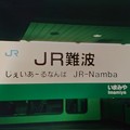 JR難波