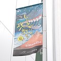 Photos: しりあがりサン北斎サン展2021