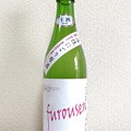 Photos: 不老泉 furousen 純米吟醸 活性にごり 生原酒