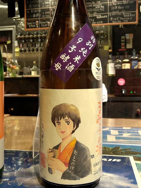 るみ子の酒 特別純米酒 9号酵母