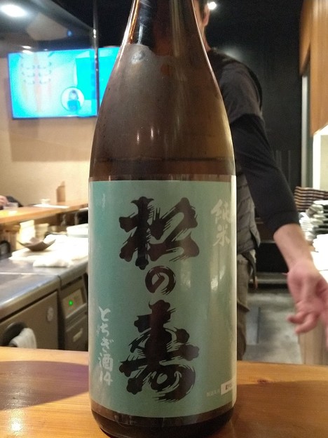 松の寿 純米 とちぎ酒 14