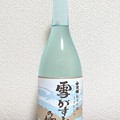 Photos: 会津娘 雪がすみの郷 純米吟醸 うすにごり生酒